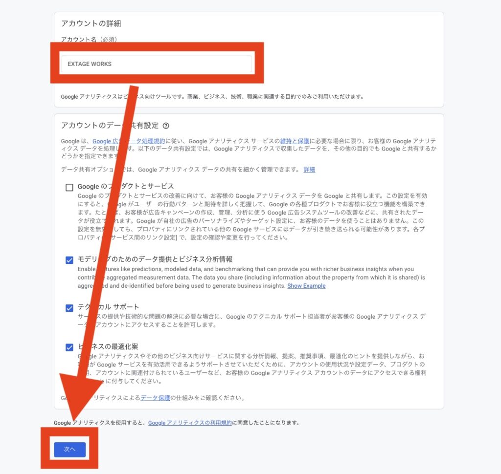 GA4のプロパティ作成