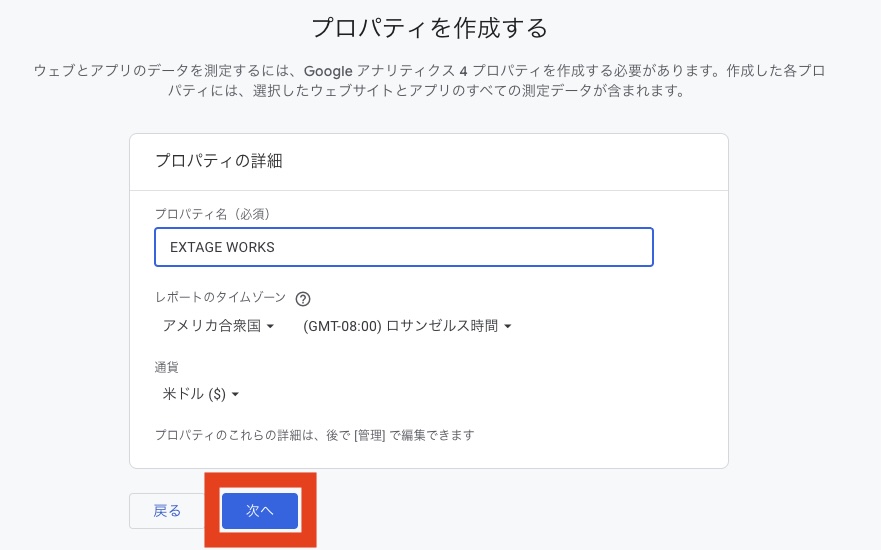 GA4のプロパティ作成2