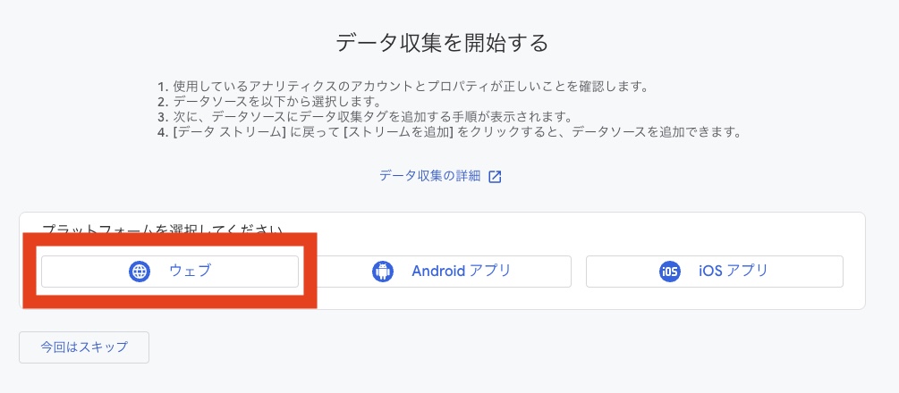 GA4のストリーム作成1