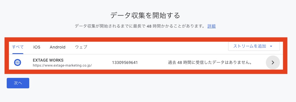 ストリーム名をタップする