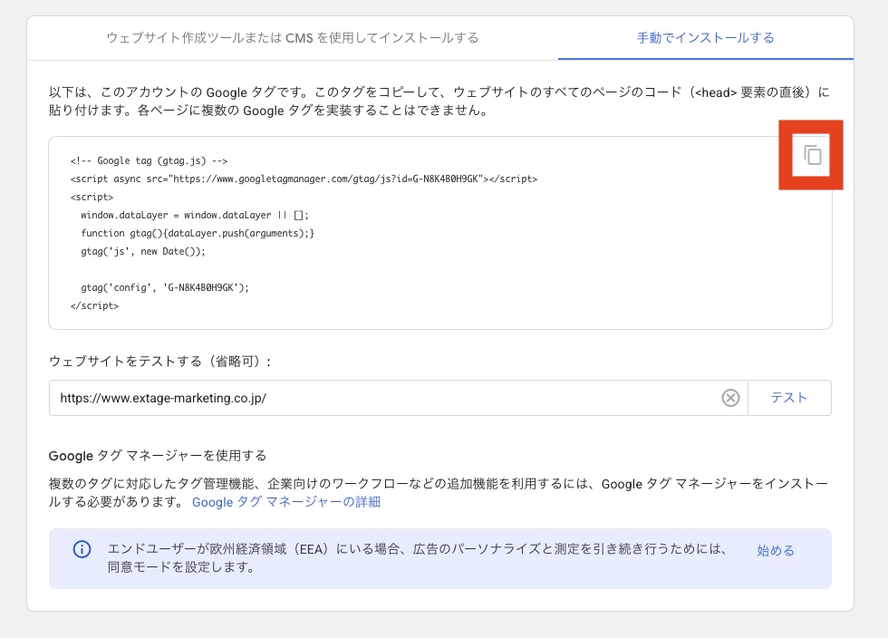 トラッキングIDをコピーする