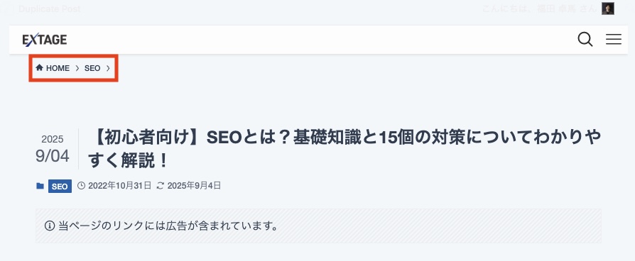 パンくずリストの事例