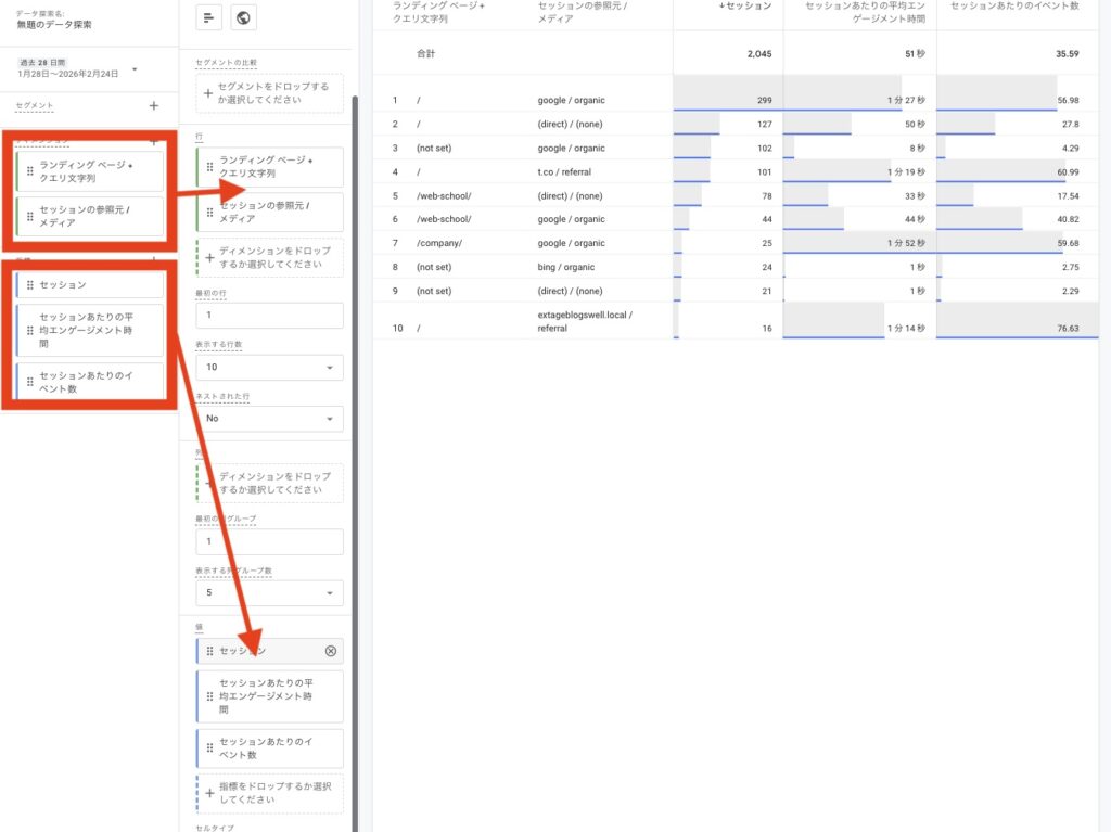 探索レポートで行と値を設定する