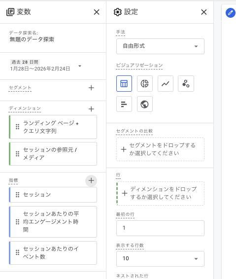 探索レポートを編集する