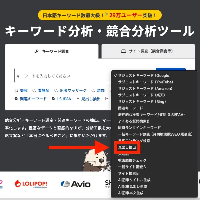 ラッコツールで競合の見出しを抽出する画面
