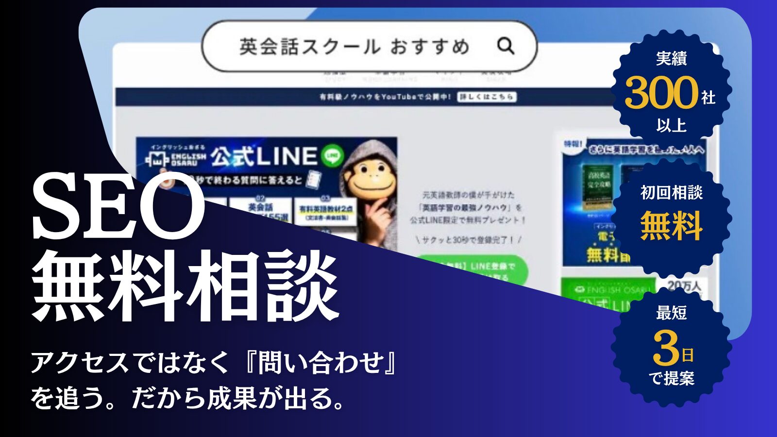 SEO無料相談_記事内バナー