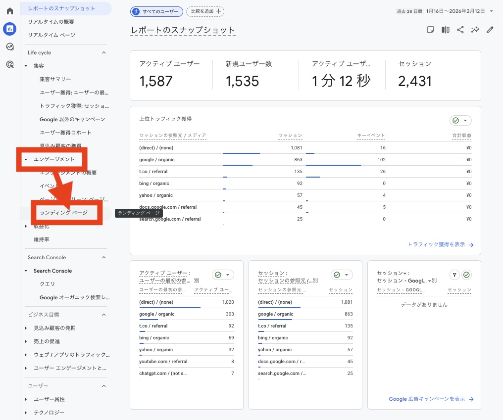 GA4のランディングページを開く