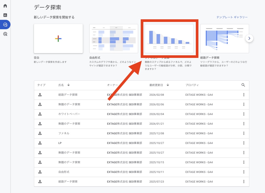 GA4のファネルデータ探索を選択する