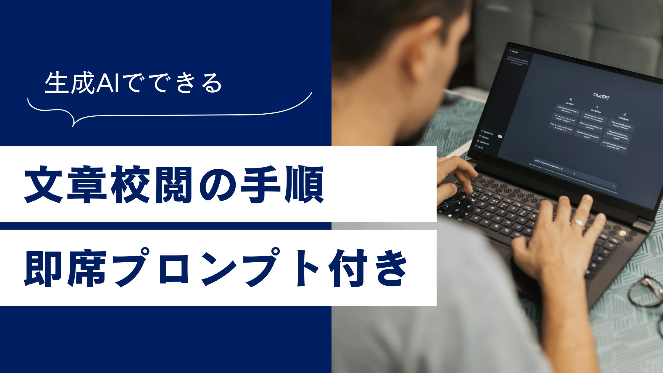 生成AIの文章校正プロンプト4選｜AI校正ツール比較とチェック手順