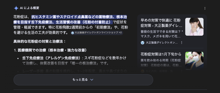 AIOの文章構成を見る