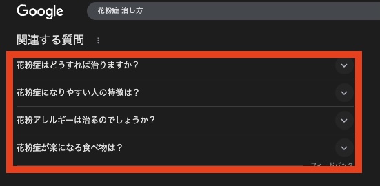 関連する質問欄を調べる