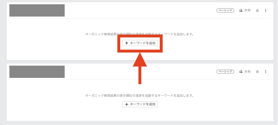 ランクトラッカーにキーワードを追加する