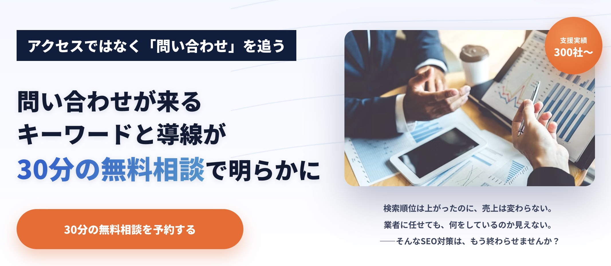 SEO無料相談