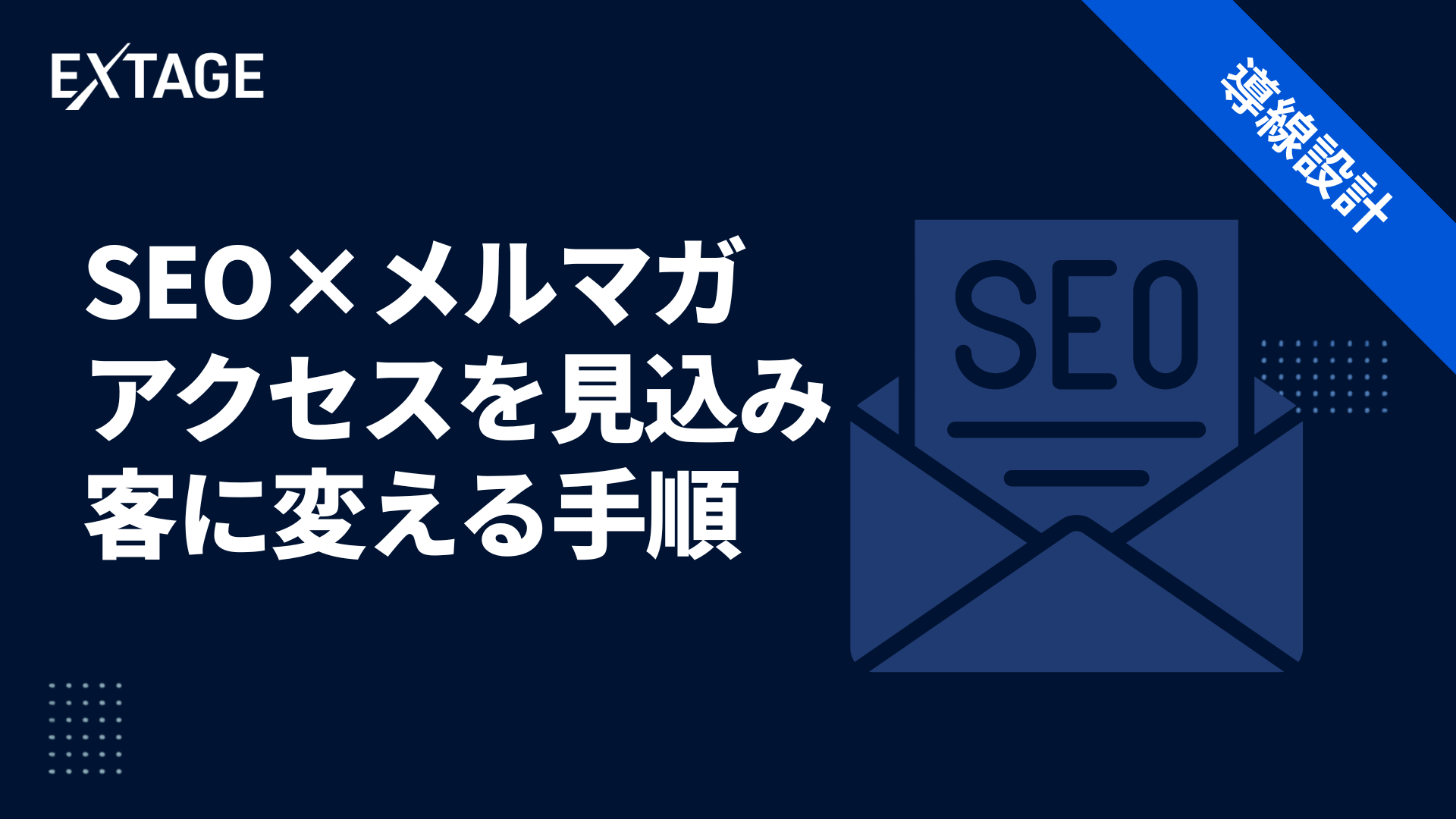 seo メルマガ