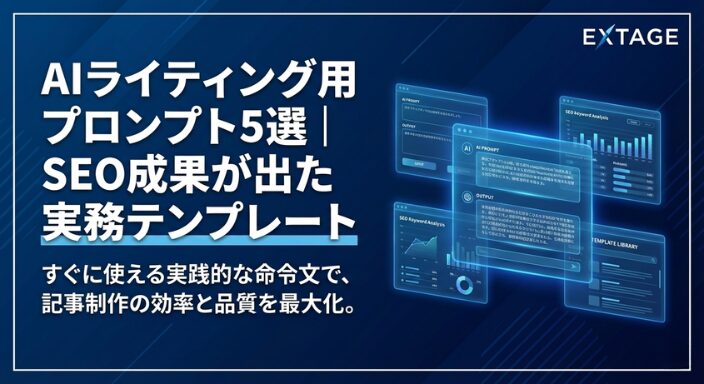 AIライティングプロンプトのアイキャッチ