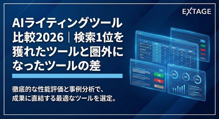 AIライティングツールのアイキャッチ