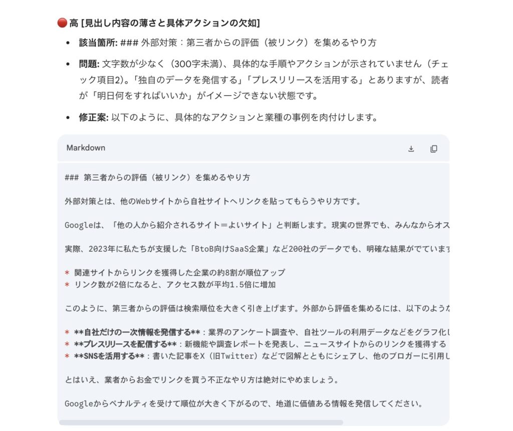 校閲プロンプトの出力結果として表示された修正リストを確認する画面