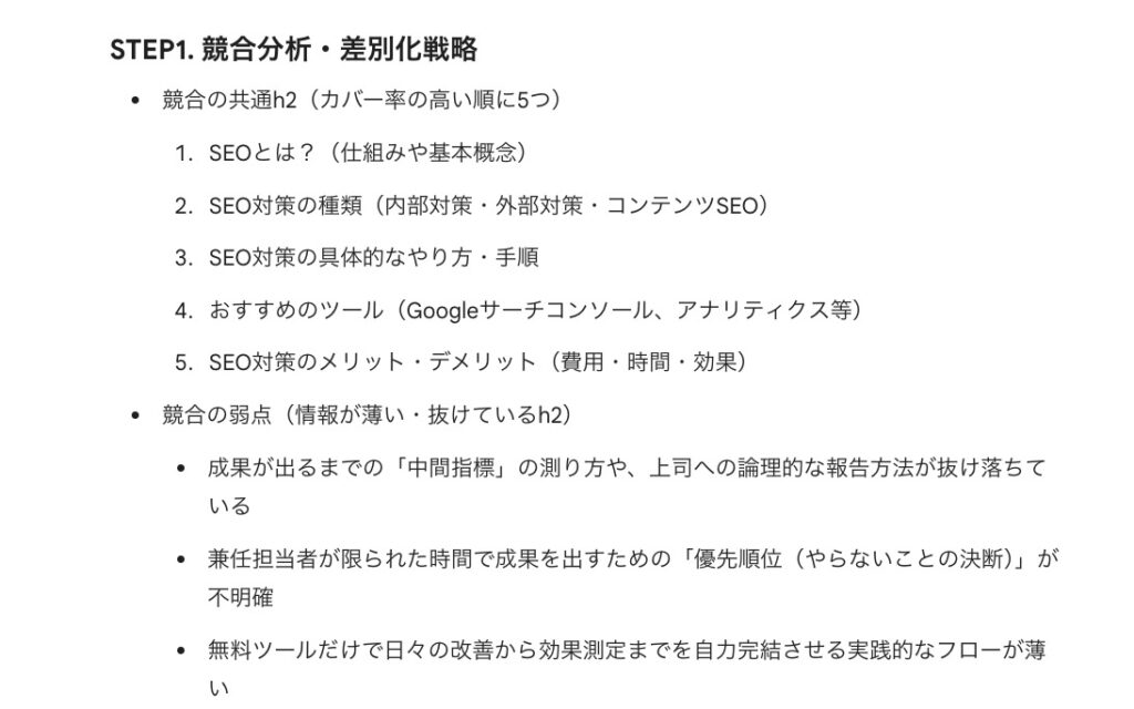AIの記事構成案を確認する