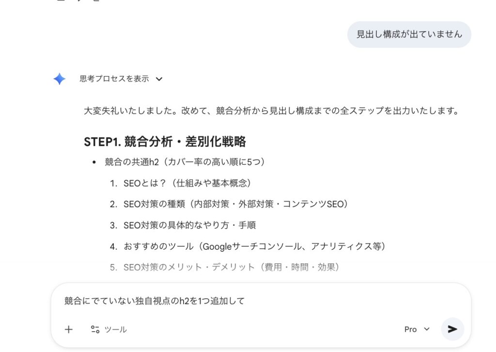 AIの構成案にフィードバックする