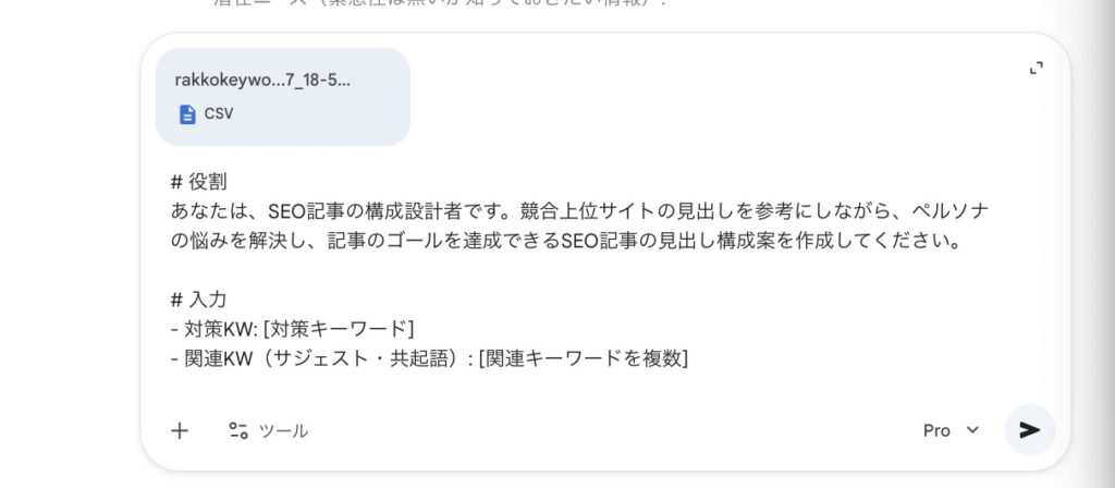 記事構成案を出力する