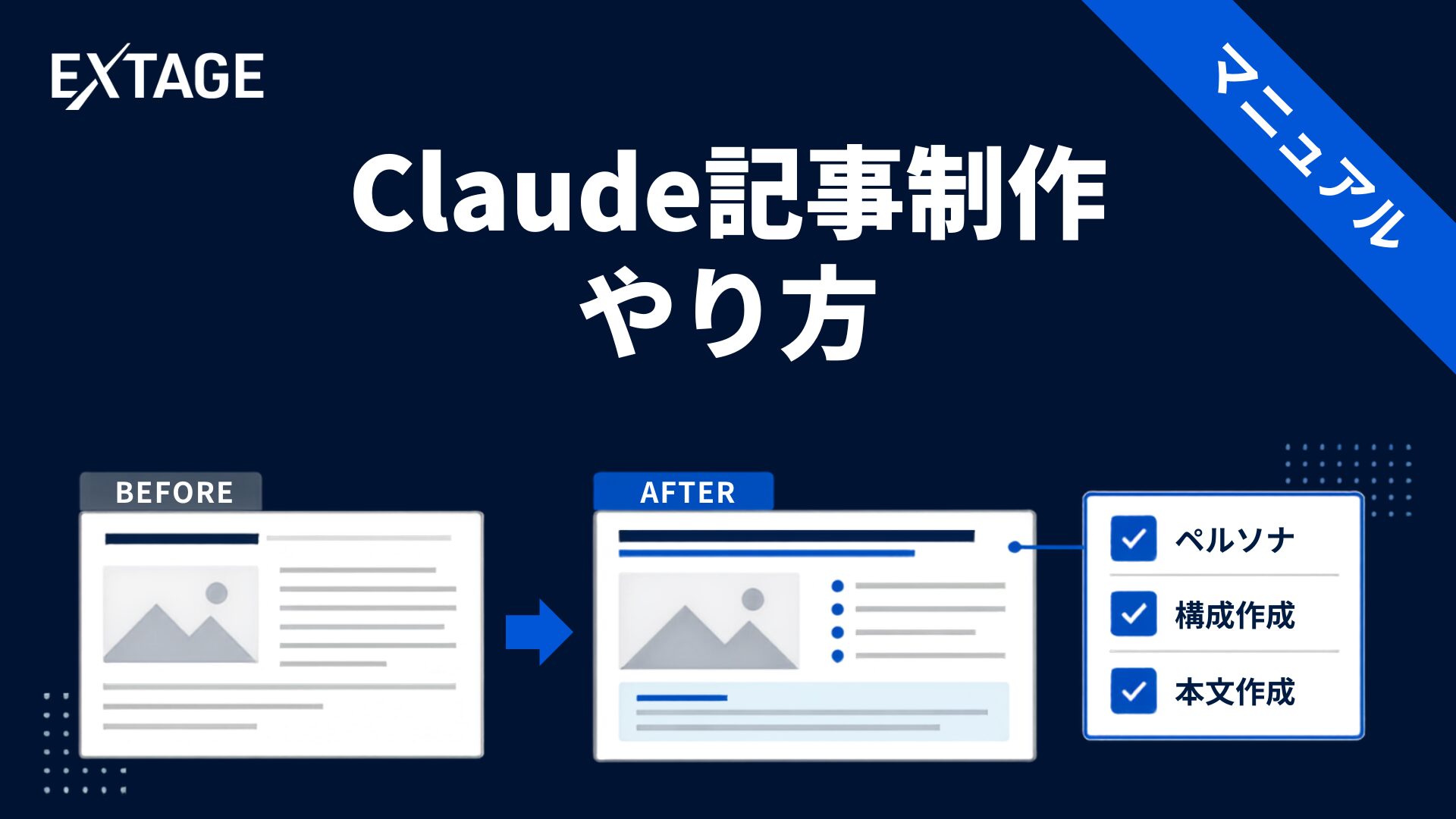 【完結版】ClaudeでSEO記事作成する7ステップ｜自動化のコツとプロンプトを紹介