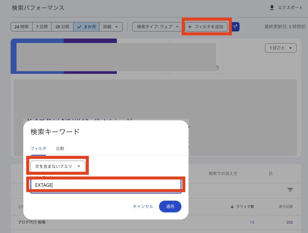 サーチコンソールで指名検索キーワードを除外する