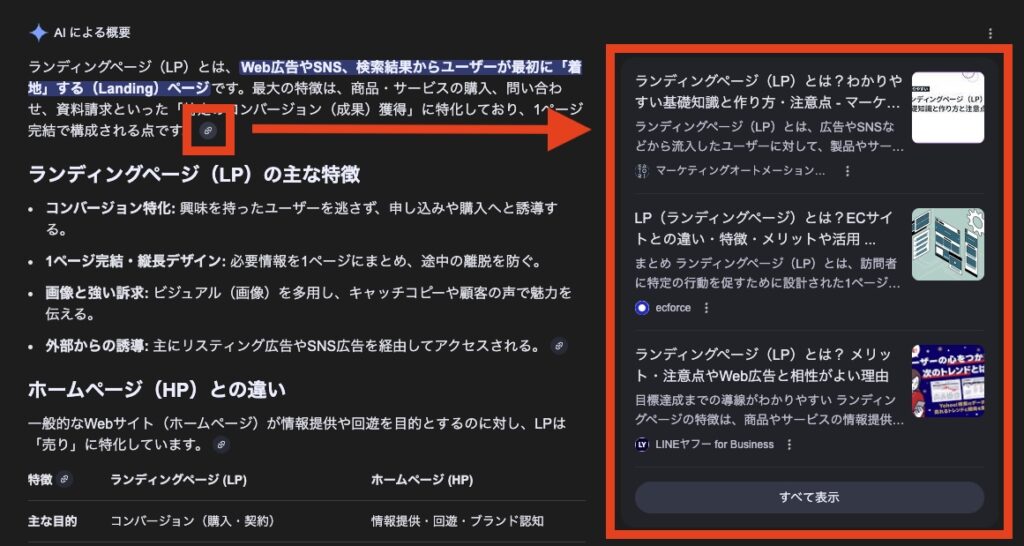 AI引用を確認する方法