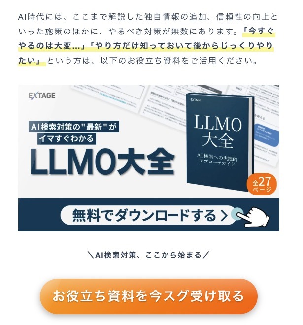 CTAの設置イメージ
