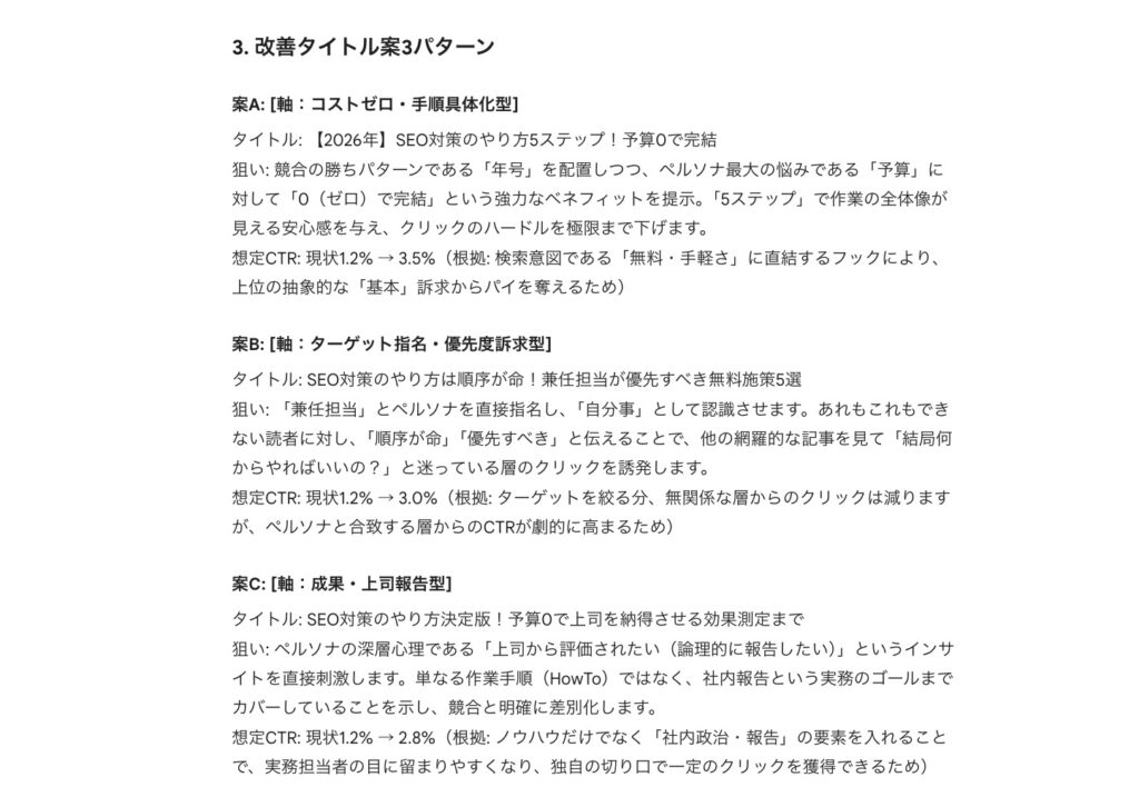 AIの生成したタイトルをチェックする