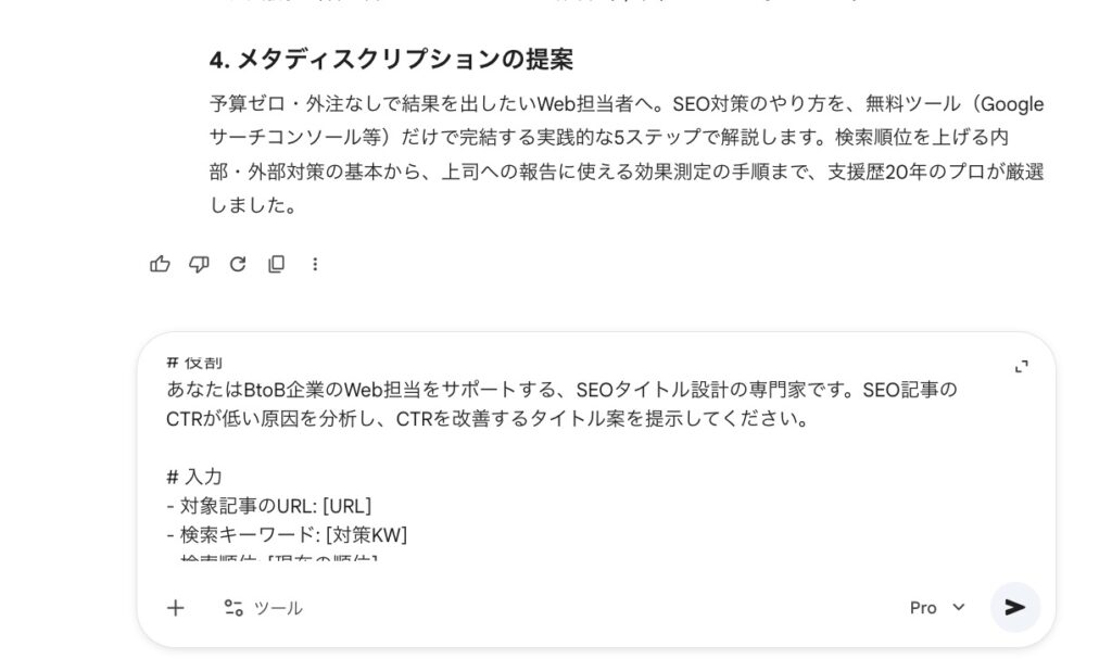 AIでタイトル調整を指示する