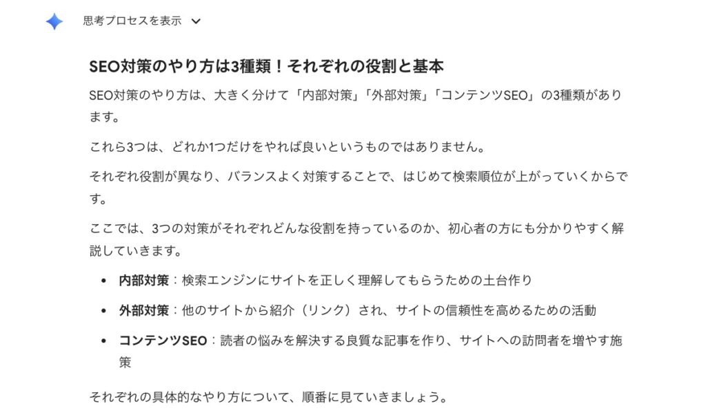 AIに文章生成プロンプトを入力する
