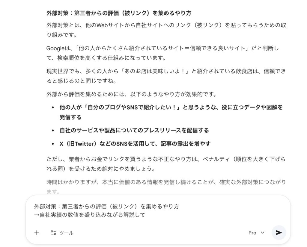 本文執筆プロンプトの出力結果に見出しごとフィードバックする画面
