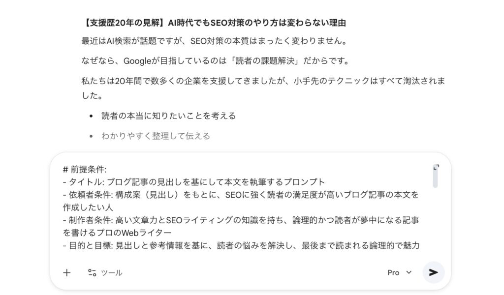 AIに文章生成プロンプトを入力する