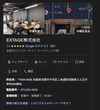 NAP情報のWeb検索結果の例