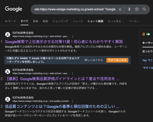 Google検索で言及を調べる方法