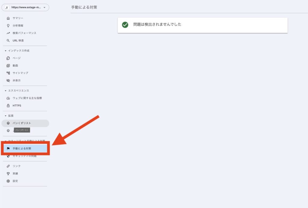 サーチコンソールの手動によるペナルティ