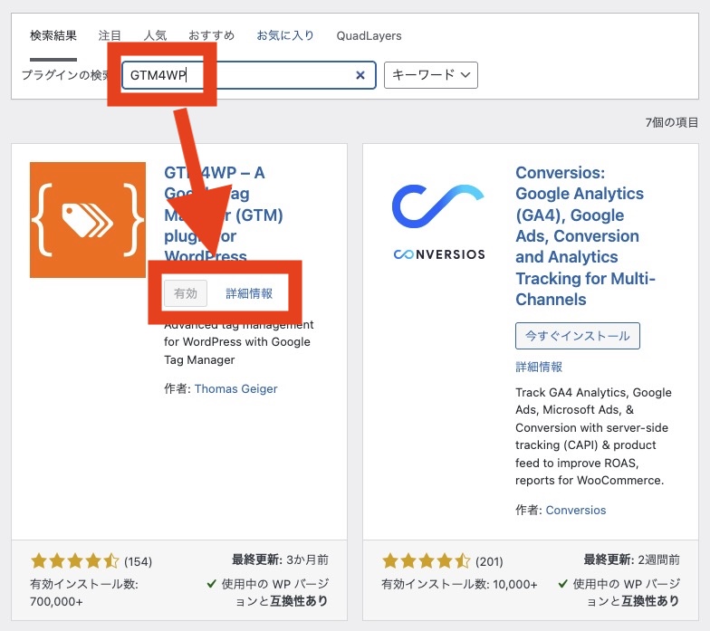 プラグインを検索する
