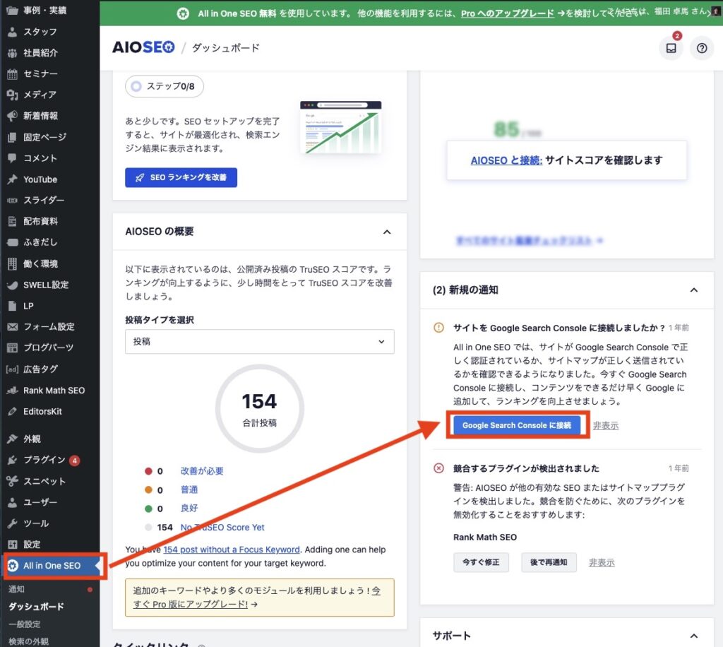 All in One SEOでサーチコンソールに接続する