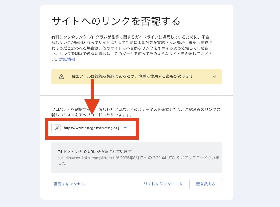リンク否認ツール