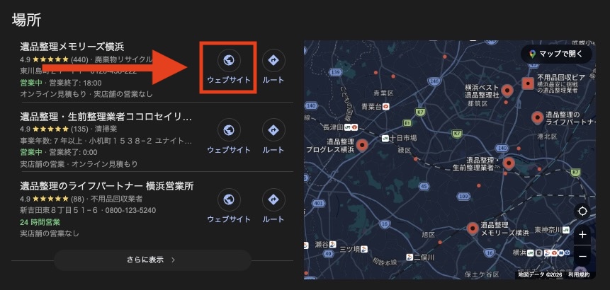 横浜 遺品整理の検索結果