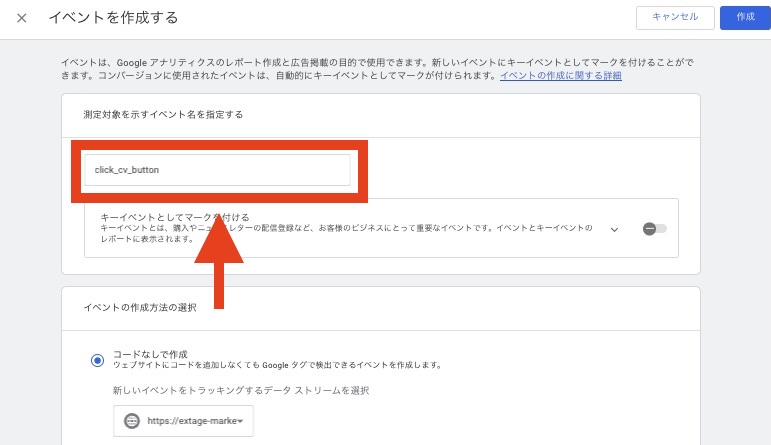 GA4でイベントをコンバージョンとして設定する