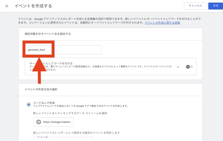 GA4でイベントをコンバージョンとして設定する