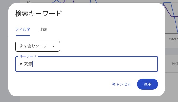 Googleサーチコンソールのクエリフィルターで自社ブランドを指名する