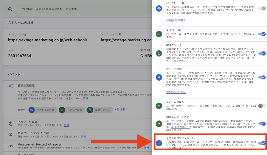 Google アナリティクスの拡張機能計測をオンにする