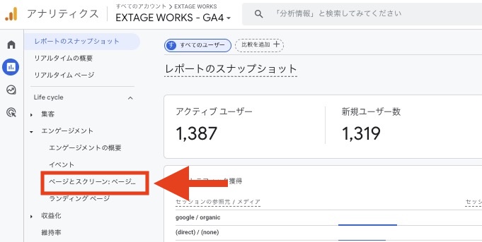 GA4でページパスとスクリーンクラスを開く