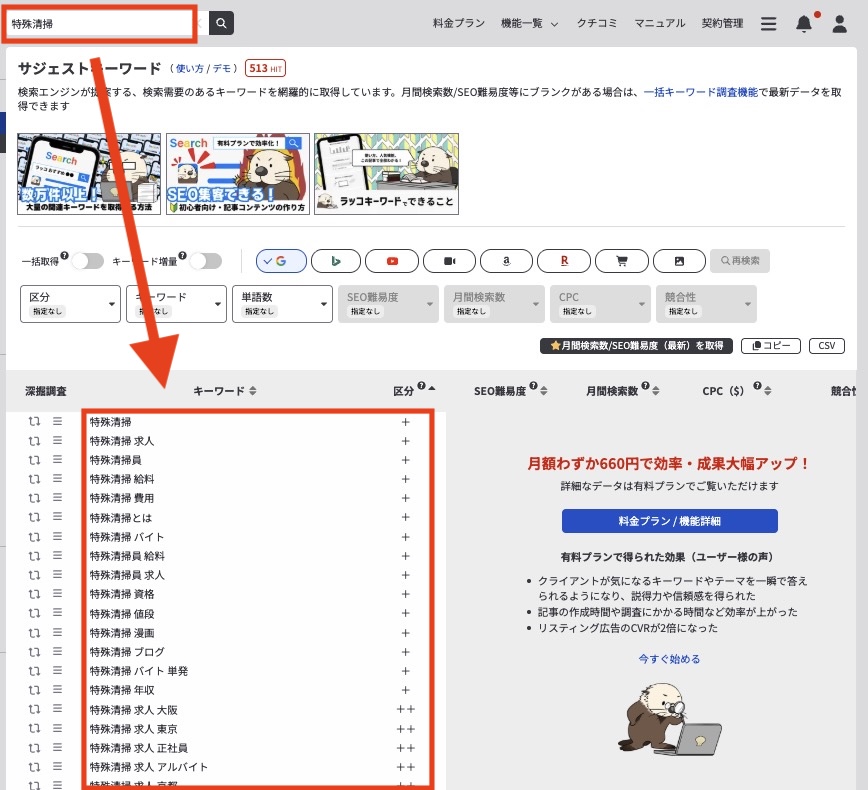 ラッコツールでサジェストキーワードを調べる