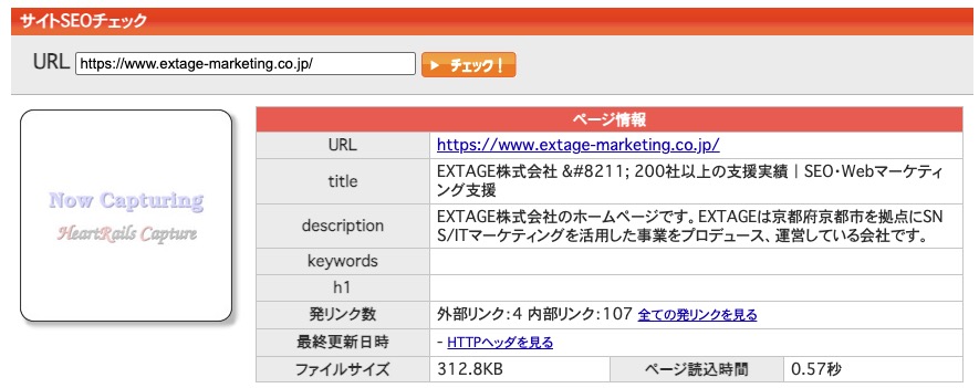 SEOチェキでサイトの基本情報を確認する