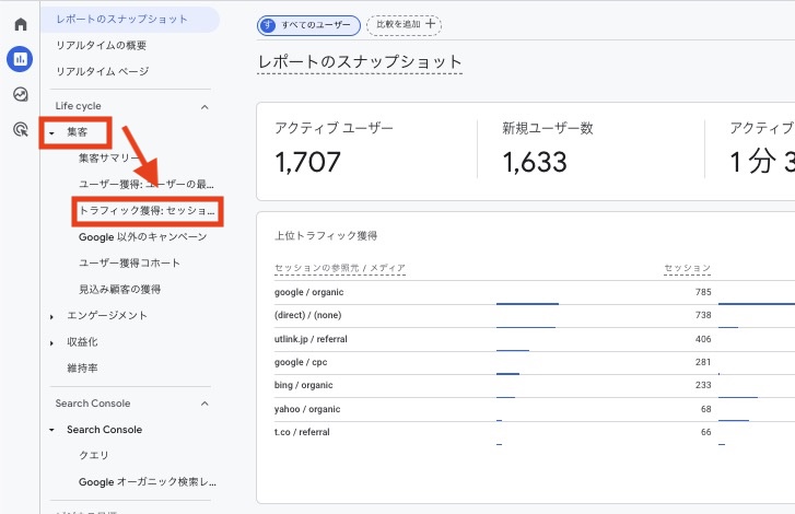 GA4のトラフィック獲得を開く