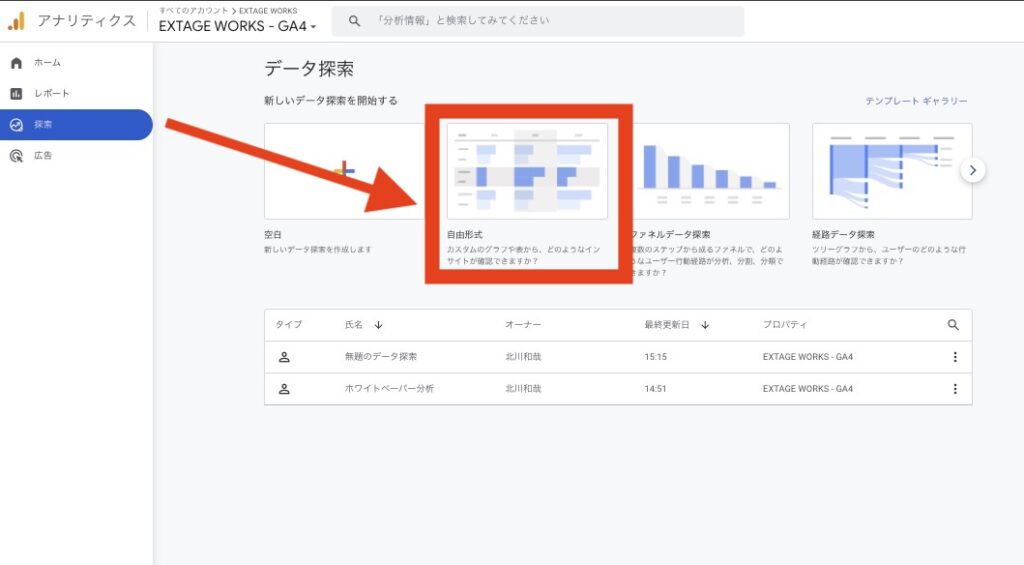 GA4で自由探索レポートを作成する