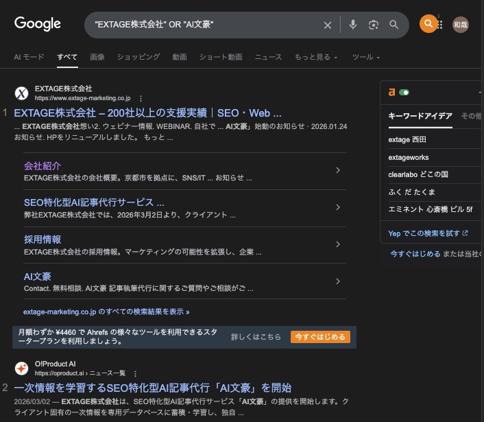 EXTAGE株式会社のOR検索の結果